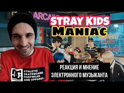 Видео: Stray Kids - Maniac (Реакция)