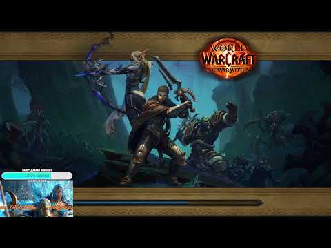 Видео: WoW PvP Stream Twitch 02.10.25 1 часть (до обрыва сети)
