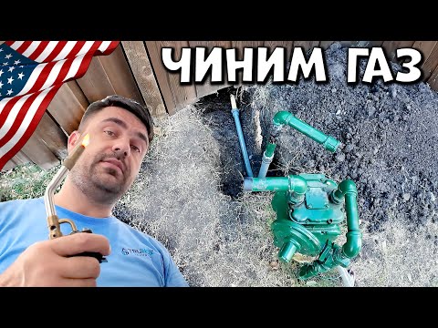 Видео: Чиним утечку газа | Сантехник в США