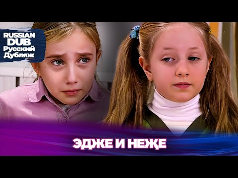 Видео: Радость с ЕЭК - Ece İle Neşe - Русскоязычные турецкие фильмы