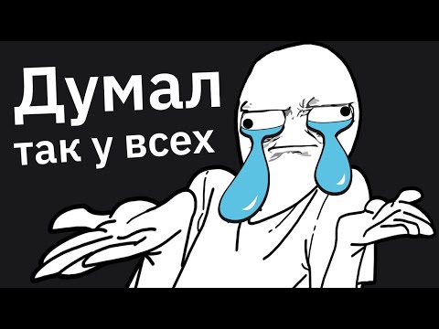 Видео: Что в Детстве Вы Считали Нормой, Но Оказалось — Трэш?