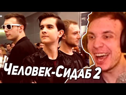 Видео: BlexInfinity пересматривает короткометражный фильм «Человек-Сидаб 2»