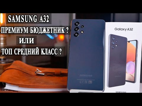Видео: Samsung A32 Подробный обзор и опыт использования.