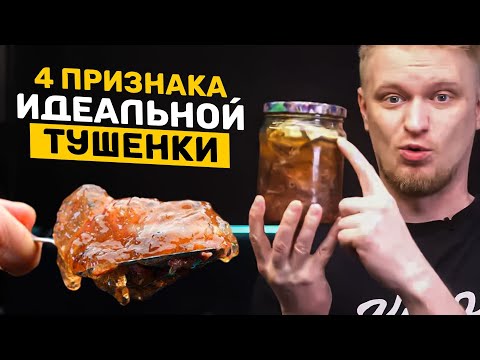 Видео: ИДЕАЛЬНАЯ тушенка с ЖЕЛЕШКОЙ! (но без жира!)