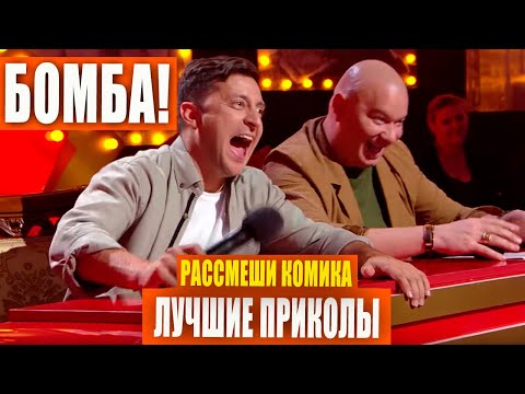 Видео: ТОП 5 Смешных участников РЖАЧНЫЕ шутки и приколы ДО СЛЕЗ - Рассмеши комика Июнь 2020 Лучшее