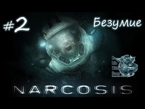 Видео: Narcosis[#2] - Безумие (Прохождение на русском(Без комментариев))