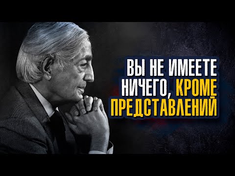 Видео: Джидду Кришнамурти. Это одна из самых трудных вещей в мире — смотреть на что-либо просто.