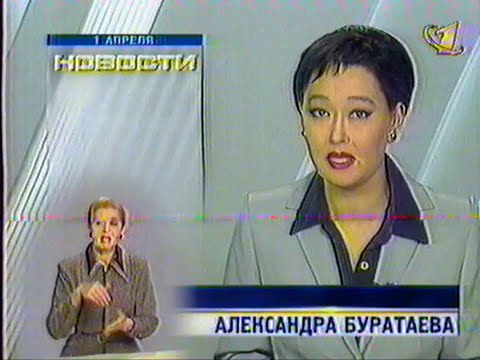 Видео: Новости (с сурдопереводом) (ОРТ (+2) [Екатеринбург], 1.04.1999 г.) Выпуск в 15:00