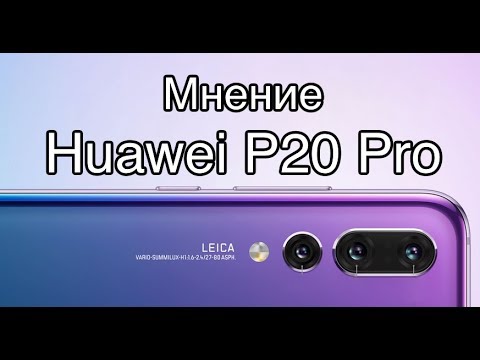 Видео: Мнение о Huawei P20 Pro (Обзор)