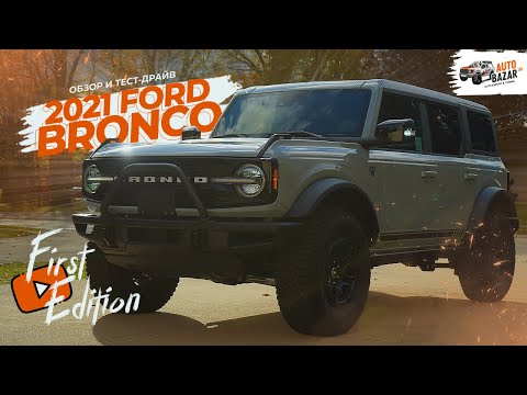 Видео: Большой обзор и тест-драйв Ford Bronco First Edition | Серьезная атака на Wrangler!