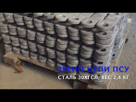 Видео: Литье по газифицируемым моделям (ЛГМ). Звено цепи. Lost foam casting.