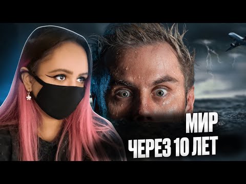 Видео: Джунтелла смотрит: Каким будет МИР ЧЕРЕЗ 100 ЛЕТ? — ТОПЛЕС