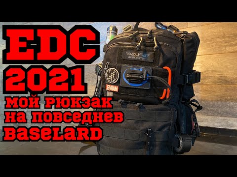 Видео: EDC рюкзак на каждый день. Сплав baselard