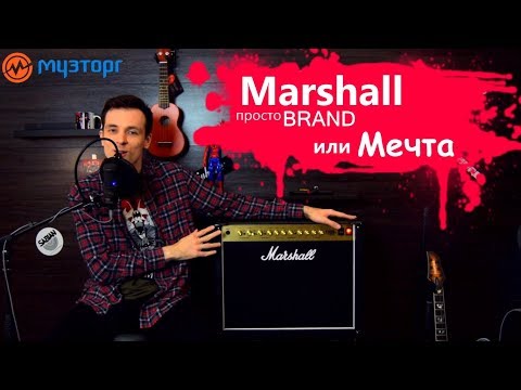 Видео: Обзор Marshall DSL 40 ! Отличный функциональный концертный комбик!
