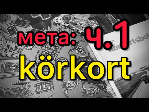 Видео: Ч.1 Шведські водійські права. Шведська мова