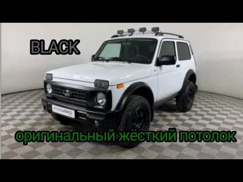 Видео: оригинальный черный ЖЁСТКИЙ ПОТОЛОК на ниву/плафоны освещения от ПРИОРЫ люкс!