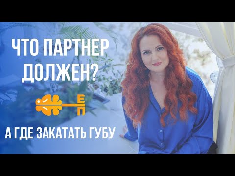 Видео: Ожидания от отношений: Что вам должен партнер? А где закатать губу?