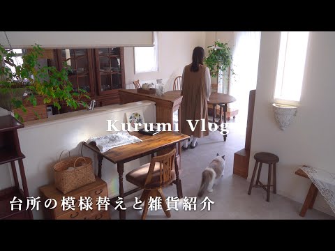 Видео: [Влог] Преображение кухни | Садоводство 🌱