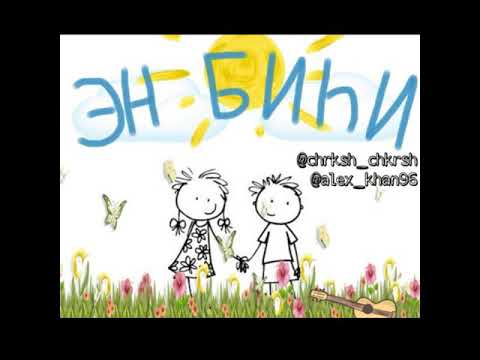 Видео: Катя Черкашина & Alex Khan - Эн биьи