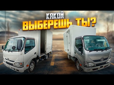 Видео: TOYOTA DYNA НА ЛЮБОЙ ВКУС / ПОЧЕМУ ЕГО ТАК ЛЮБЯТ ?!