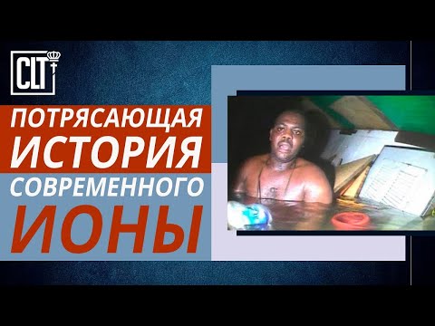 Видео: Потрясающая история «современного Ионы» | Свидетельство  - Вячеслав Бойнецкий