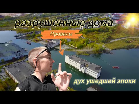 Видео: Велопокатушка по городу березники: разрушенные дома, провалы, и дух ушедшей эпохи.