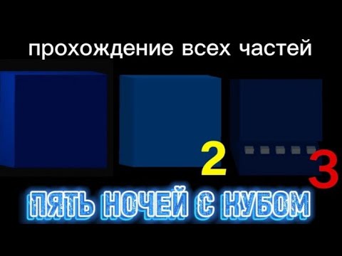 Видео: прохождение всех частей ПНСК