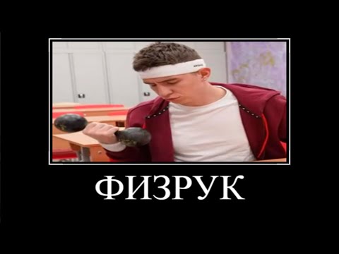 Видео: Муд Влад А4 демотиватор (Типы Учеников в Школе)