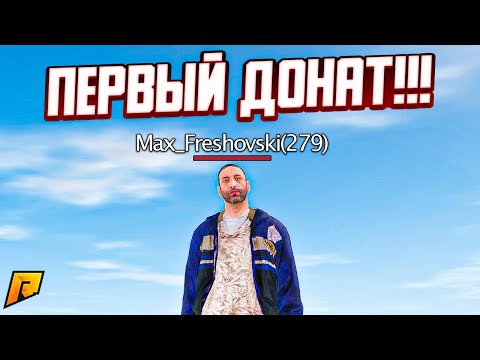 Видео: Я ЧТО СДАЛСЯ И ЗАДОНАТИЛ? ЗАЧЕМ? КУПИЛ ПЕРВУЮ ТАЧКУ ВАЗ 2110, ВЫЖИВАНИЕ БЕЗ ДОНАТА! (RADMIR RP/CRMP)