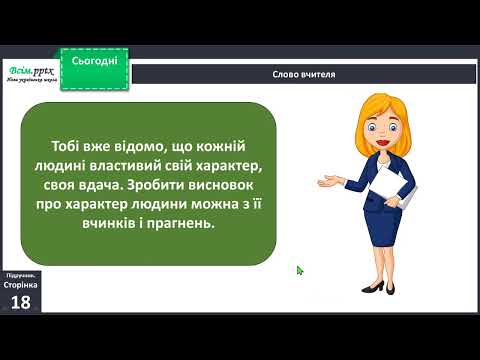 Видео: Які риси характеру допомагають досягати успіху?