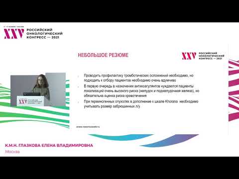Видео: Профилактика ВТЭ в онкологии: когда цель оправдывает средства?
