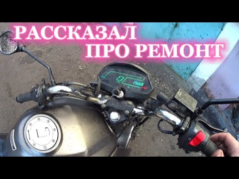 Видео: Ремонт завершен/Lifan Cityr 200