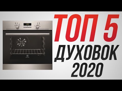 Видео: ТОП 5 Духовок! | Как выбрать духовой шкаф для дома? Духовка Bosch, Электролюкс, Гефест, Аристон