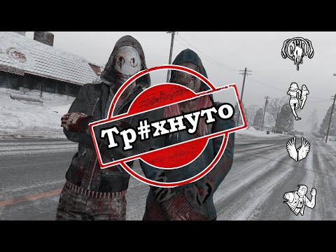 Видео: БИЛД, КОТОРЫЙ НЕ ВЫВЕЗ ДАЖЕ ЛЕГИОН... | DEAD BY DAYLIGHT