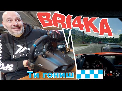 Видео: „ Ти гониш“ | Bri4ka.com
