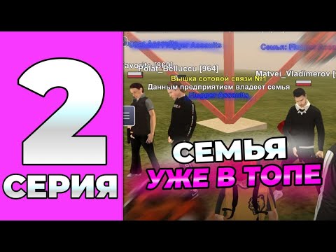 Видео: ПУТЬ ХАШИКА #2 НА БЛЕК РАША. СЕМЬЯ УЖЕ В ТОПЕ BLACK RUSSIA