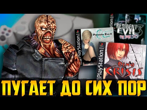 Видео: Playstation 1 - родина нашего страха