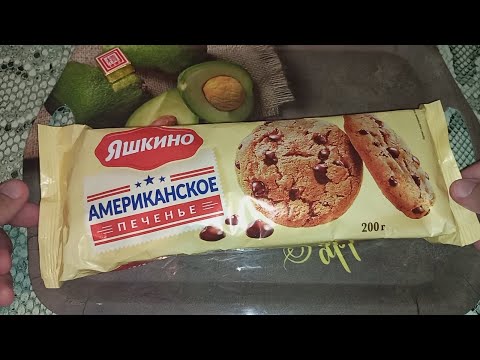 Видео: Пробуем "Американское печенье" фирмы "Яшкино".