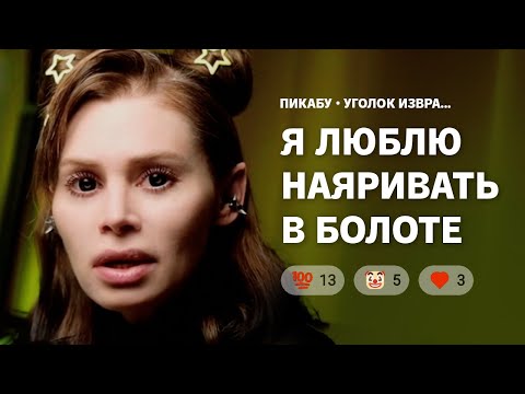 Видео: ГРЯЗНЫЕ ФАНТАЗИИ: опасный фетиш на болото