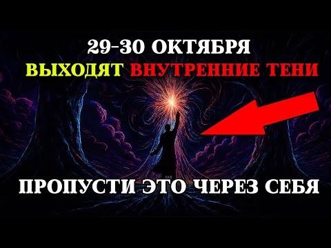 Видео: 30 ОКТЯБРЯ МАРС ВСТРЕЧАЕТСЯ С ЛИЛИТ СЕГОДНЯ — ПОЧЕМУ ВЫ ЧУВСТВУЕТЕ СЕБЯ ТАК НАПРЯЖЕННО