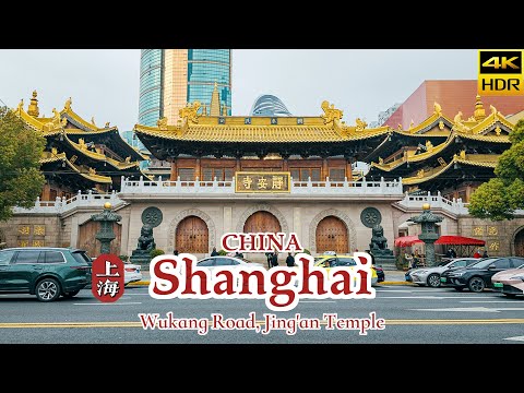 Видео: [4K КИТАЙ]Прогулка по сердцу Шанхая: от дороги Укан до храма Цзинъань