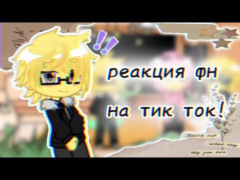 Видео: Реакция по " Физически невозможно " #гачаклуб #физическиневозможно