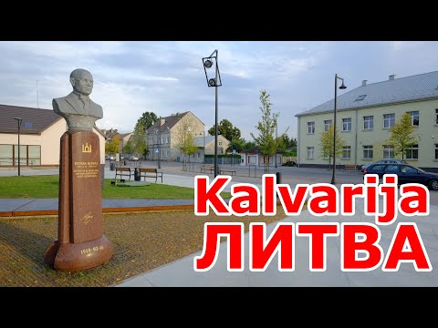 Видео: Kalvarija. ЛИТВА