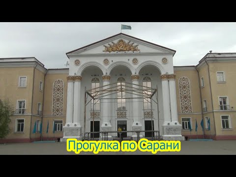 Видео: Прогулка по Сарани, май 2021