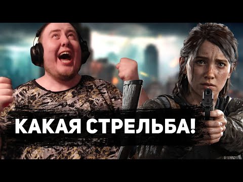 Видео: ЛАМЫЧ ПРОБУЕТ THE LAST OF US 2 REMASTERED