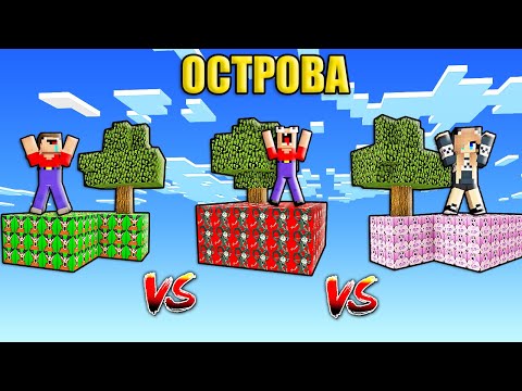 Видео: 2 НУБА И ДЕВУШКА ПРО ВЫЖИВАЮТ НА ОСТРОВАХ ЛАКИ БЛОКОВ 99 НОЧЕЙ В ЛЕСУ РОБЛОКС В МАЙНКРАФТ