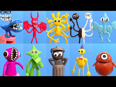 Видео: Все Радужные Друзья 😬 Часть 3 Rainbow Friends ► Видео Лепка