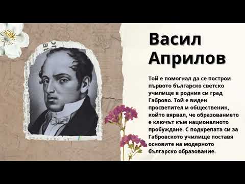 Видео: Ден на народните будители