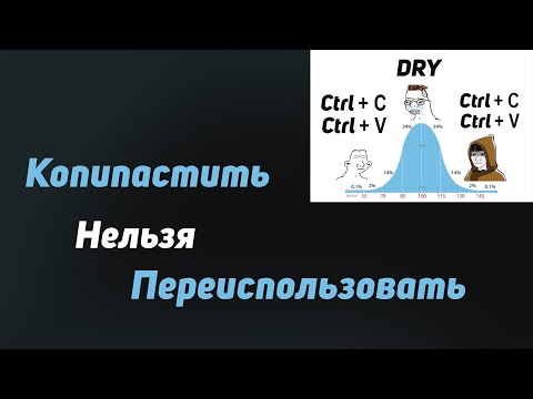 Видео: Копипастить можно! И часто даже нужно )