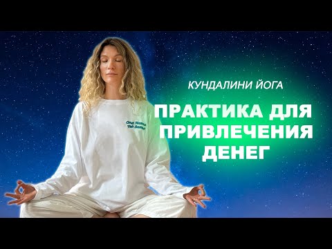 Видео: Практика на ПРОЦВЕТАНИЕ и ФИНАНСОВОЕ РАСШИРЕНИЕ